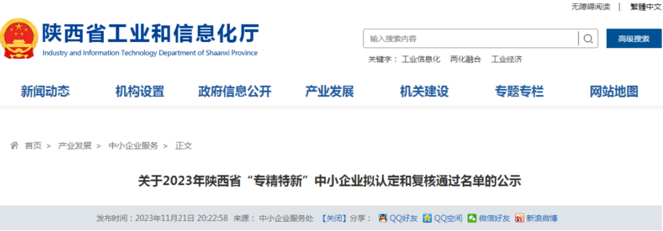 省级“专精特新”中小企业+9！