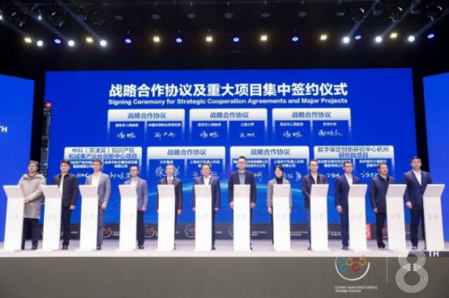 四川众友机械有限责任公司受邀出席2023(第八届)中国制造强国论坛(图3) 四川众友机械有限责任公司受邀出席2023(第八届)中国制造强国论坛(图3)