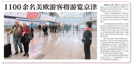 1100余名美欧游客将游览京津