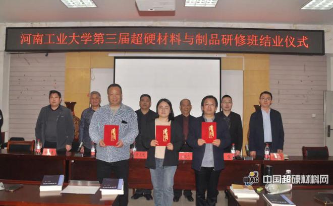 河南工业大学第三届超硬材料及制品研修班圆满结束(图6) 河南工业大学第三届超硬材料及制品研修班圆满结束(图6)