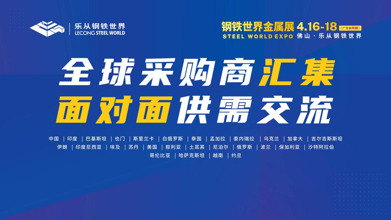 全球买家集结钢铁世界金属展4月16日开幕!(图4) 全球买家集结钢铁世界金属展4月16日开幕!(图4)