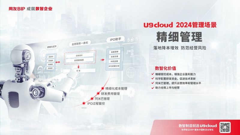世界级云ERP用友U9 cloud服务中国制造全球化!(图5) 世界级云ERP用友U9 cloud服务中国制造全球化!(图5)