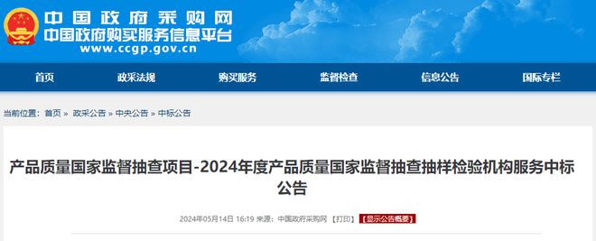 重磅揭晓!2024年度产品质量国抽承检机构名单公布(图2) 重磅揭晓!2024年度产品质量国抽承检机构名单公布(图2)
