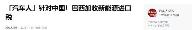 墨西哥、智利、巴西也对中国制造加征关税？最高上调2倍！(图13)