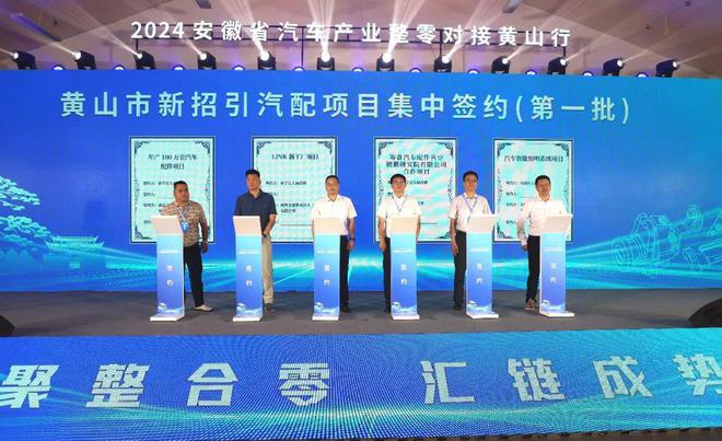 2024安徽省汽车产业整零对接黄山行活动隆重举办(图5) 2024安徽省汽车产业整零对接黄山行活动隆重举办(图5)