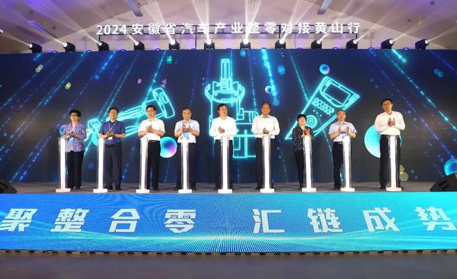 2024安徽省汽车产业整零对接黄山行活动隆重举办(图6) 2024安徽省汽车产业整零对接黄山行活动隆重举办(图6)