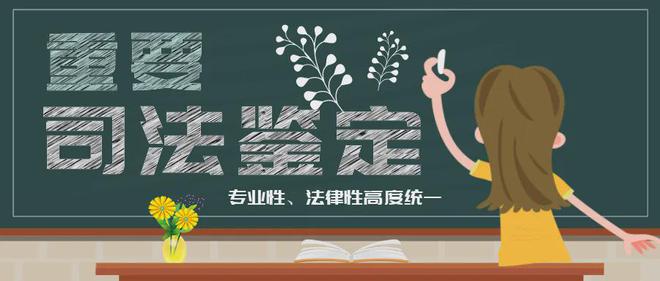 司法鉴定有哪些类型?(图4) 司法鉴定有哪些类型?(图4)