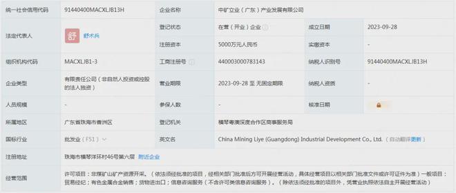 剑指铁矿石!这家央企豪掷近130亿投建多家新公司!(图3) 剑指铁矿石!这家央企豪掷近130亿投建多家新公司!(图3)
