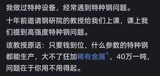 现在有什么特种钢是中国造不出来的吗?看网友分享让我大开眼界(图2) 现在有什么特种钢是中国造不出来的吗?看网友分享让我大开眼界(图2)