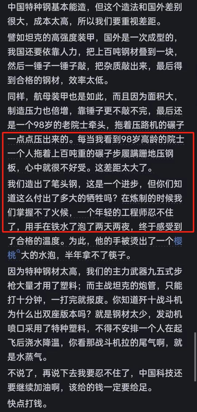 现在有什么特种钢是中国造不出来的吗?看网友分享让我大开眼界(图3) 现在有什么特种钢是中国造不出来的吗?看网友分享让我大开眼界(图3)