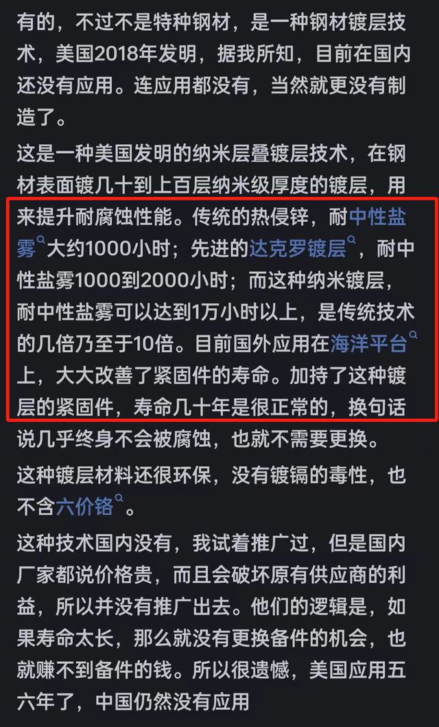 现在有什么特种钢是中国造不出来的吗?看网友分享让我大开眼界(图6) 现在有什么特种钢是中国造不出来的吗?看网友分享让我大开眼界(图6)