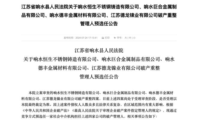 “钢铁大王”戴国芳又陷破产危机(图2) “钢铁大王”戴国芳又陷破产危机(图2)
