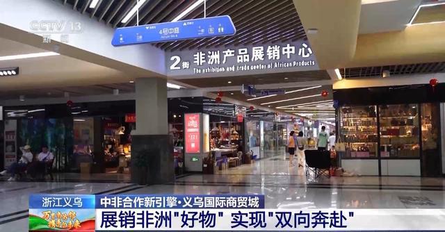 贸易加密!中国制造与非洲好物“双向奔赴”(图7) 贸易加密!中国制造与非洲好物“双向奔赴”(图7)