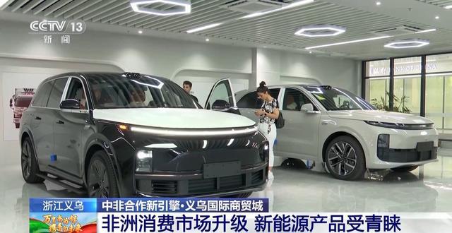 贸易加密!中国制造与非洲好物“双向奔赴”(图5) 贸易加密!中国制造与非洲好物“双向奔赴”(图5)