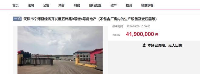 天津市一个金属制品厂拍卖被一个刚成立的新