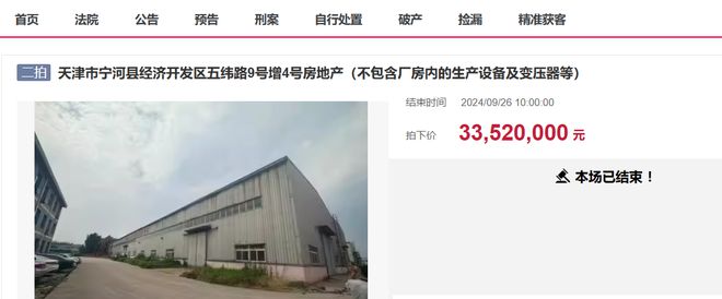 天津市一个金属制品厂拍卖被一个刚成立的新公司3352万底价竞得(图2) 天津市一个金属制品厂拍卖被一个刚成立的新公司3352万底价竞得(图2)