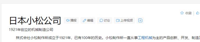 中日机械巨头收入断崖:日本小松年收超1000亿中国徐工让人意外(图2) 中日机械巨头收入断崖:日本小松年收超1000亿中国徐工让人意外(图2)