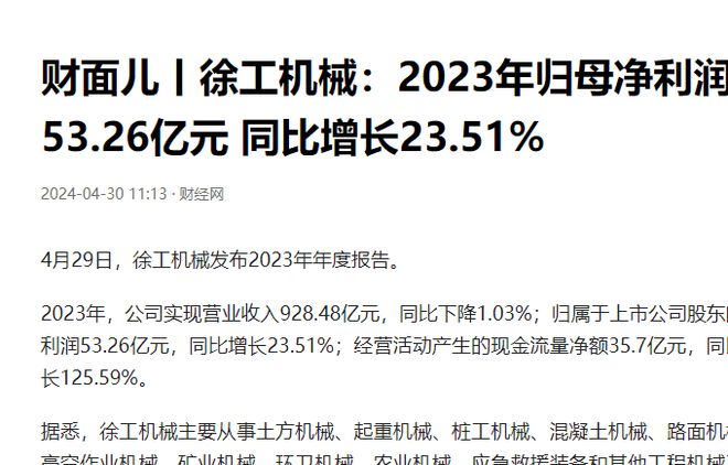 中日机械巨头收入断崖:日本小松年收超1000亿中国徐工让人意外(图17) 中日机械巨头收入断崖:日本小松年收超1000亿中国徐工让人意外(图17)