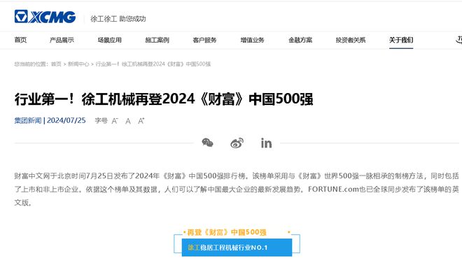 中日机械巨头2023年营收断崖:日本小松386万亿那中国徐工呢?(图19) 中日机械巨头2023年营收断崖:日本小松386万亿那中国徐工呢?(图19)