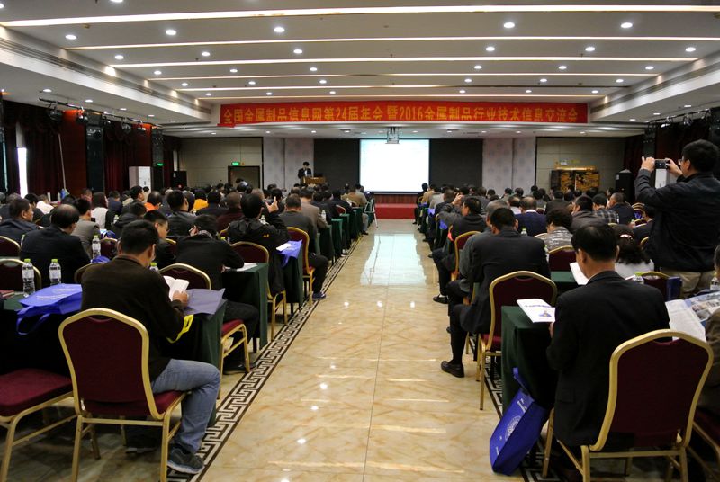 全国金属制品信息网第24届年会胜利召开