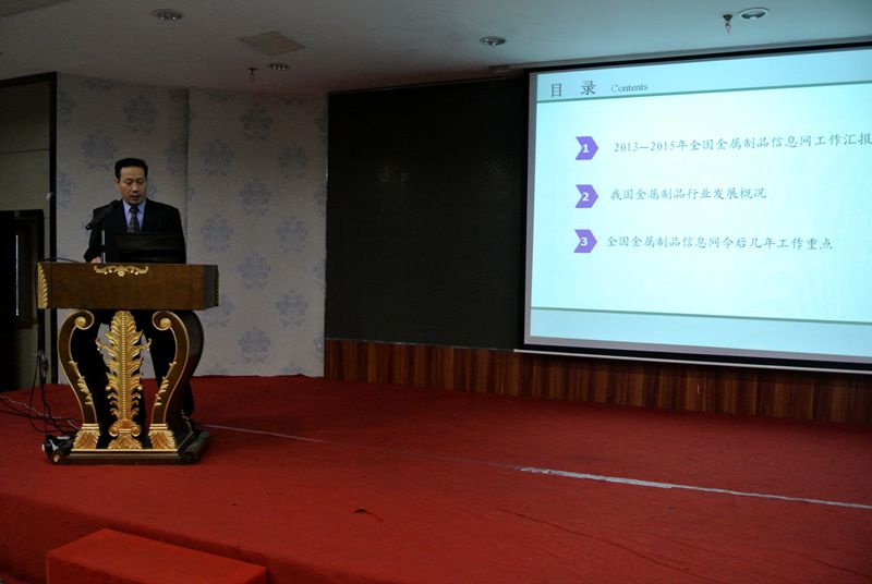 全国金属制品信息网第24届年会胜利召开(图2) 全国金属制品信息网第24届年会胜利召开(图2)