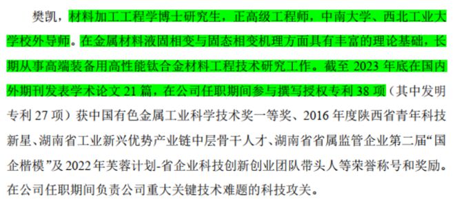 高端钛合金领域第三家上市公司!金天钛业:年复合增长率超20%性能不输国际巨头!(图5) 高端钛合金领域第三家上市公司!金天钛业:年复合增长率超20%性能不输国际巨头!(图5)