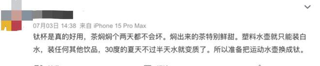 曾经五百一个的「小众钛杯」被中国制造卷成了平民级比不锈钢杯还便宜!(图8) 曾经五百一个的「小众钛杯」被中国制造卷成了平民级比不锈钢杯还便宜!(图8)