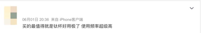 曾经五百一个的「小众钛杯」被中国制造卷成了平民级比不锈钢杯还便宜!(图9) 曾经五百一个的「小众钛杯」被中国制造卷成了平民级比不锈钢杯还便宜!(图9)