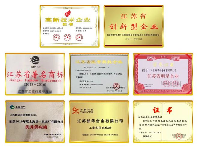 江苏新华合金突破高端制造助力我国特种合金产业升级(图2) 江苏新华合金突破高端制造助力我国特种合金产业升级(图2)