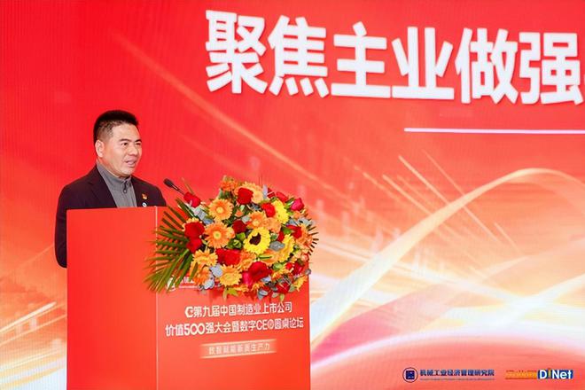第九届中国制造业上市公司价值500强大会暨数字CEO圆桌论坛在京召开(图4) 第九届中国制造业上市公司价值500强大会暨数字CEO圆桌论坛在京召开(图4)