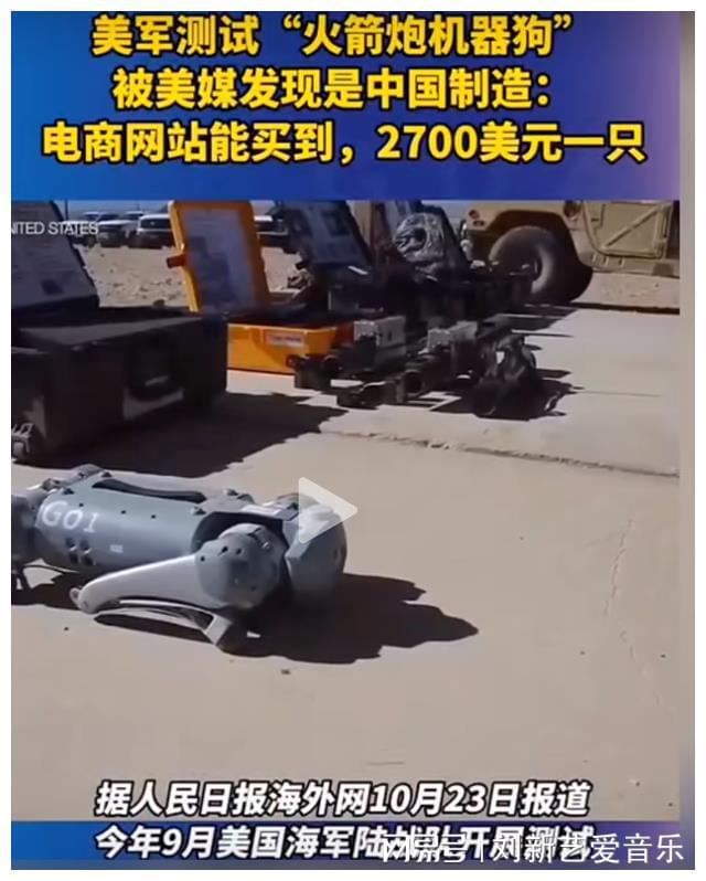 美军测试“武装机器狗”系中国造！中国机器狗就是牛！(图2)