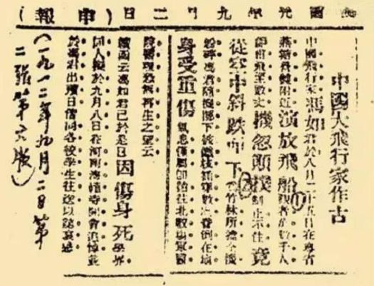 航空之父冯如:为中国龙插上翅膀清朝时就把白人抛在身后(图4) 航空之父冯如:为中国龙插上翅膀清朝时就把白人抛在身后(图4)