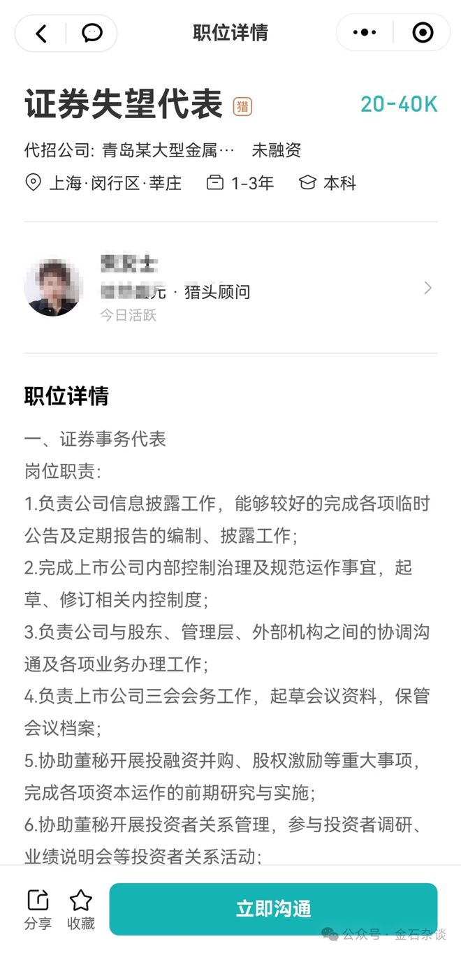 草台班子！某大型金属制品公司招证券失望代