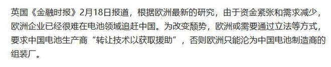 中国让西方领教了欧盟真正目的浮出水面望中方转让电池技术(图3) 中国让西方领教了欧盟真正目的浮出水面望中方转让电池技术(图3)