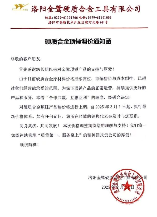 硬质合金顶锤涨价 超硬材料市场或掀波澜