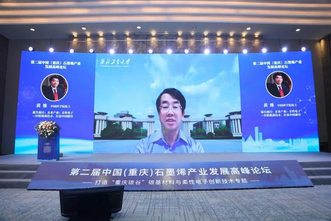 行业新闻 第二届中国(重庆)石墨烯产业发展高峰论坛圆满落幕(图3) 行业新闻 第二届中国(重庆)石墨烯产业发展高峰论坛圆满落幕(图3)