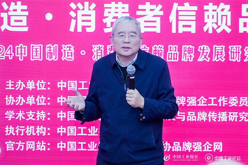 2024中国制造品牌发展峰会暨第二届中国制造·消费者信赖品牌盛典年会在京举办(图6) 2024中国制造品牌发展峰会暨第二届中国制造·消费者信赖品牌盛典年会在京举办(图6)