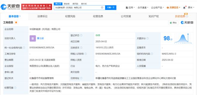 新公司接连成立涉能源金属新材料房地产多领域(图3) 新公司接连成立涉能源金属新材料房地产多领域(图3)
